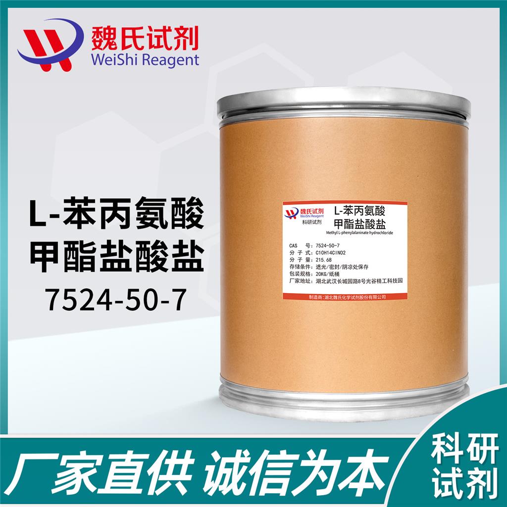 L-苯丙氨酸甲酯鹽酸鹽,Methyl L-phenylalaninate hydrochloride