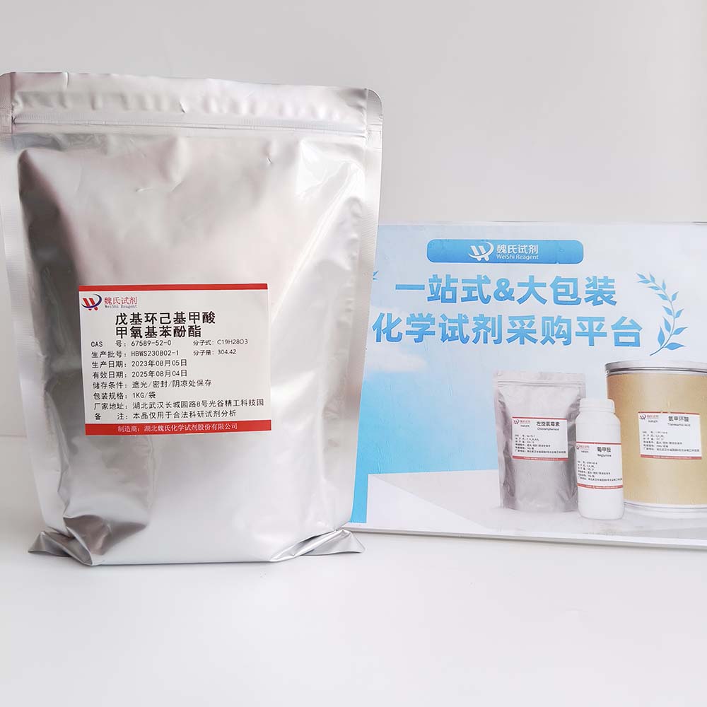 戊基环己基甲酸甲氧基苯酚酯,Amyl cyclohexyl formate methoxyphenol ester