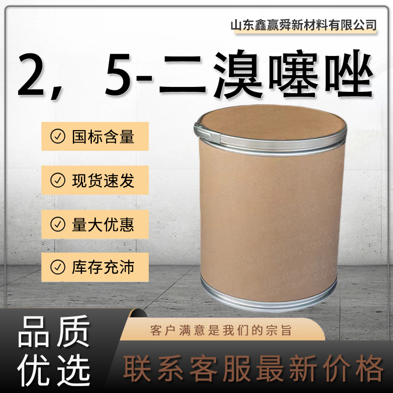 2，5-二溴噻唑,2,5-Dibromothiazole