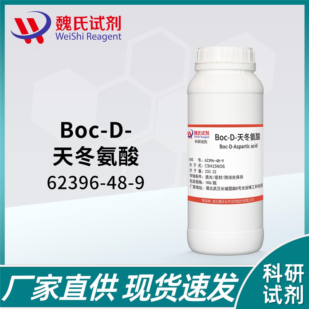 Boc-D-天冬氨酸,Boc-D-Asparticacid