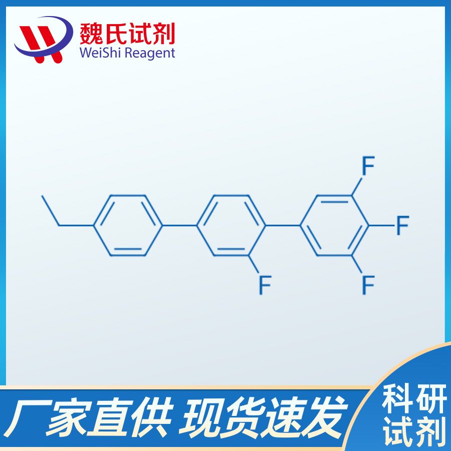 4-乙基-2,3'',4'',5''-四氟-1,1':4',1''-三联苯,4''-Ethyl-2',3,4,5-tetrafluoro-1,1':4',1''-terphenyl