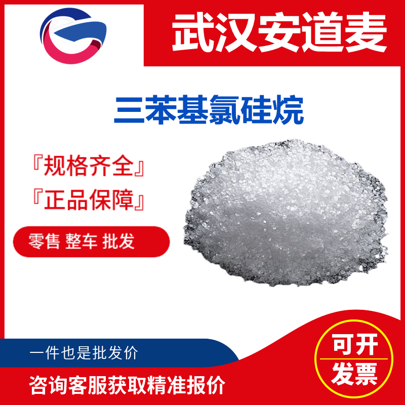 三苯基氯硅烷,Triphenylsilyl chloride