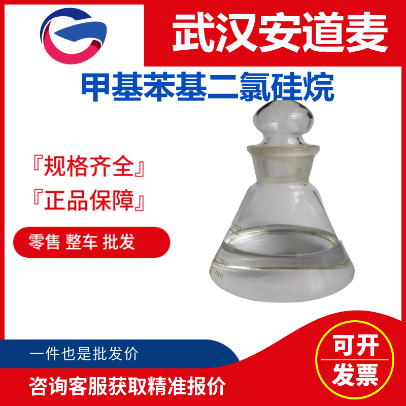 甲基苯基二氯硅烷,Dichloromethylphenylsilane