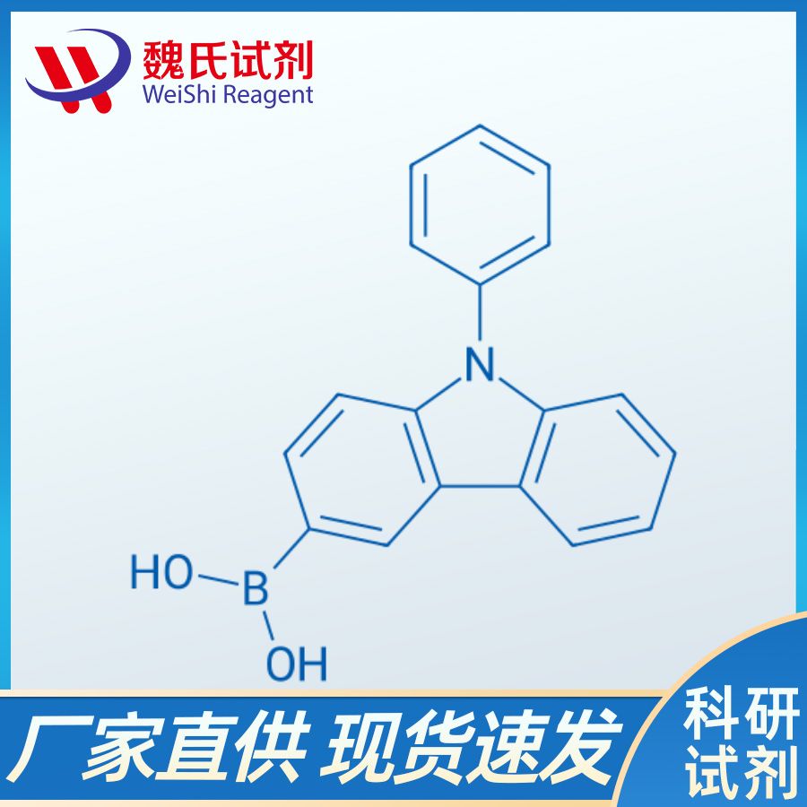 N-苯基-3-咔唑硼酸,9-Phenyl-9H-carbazol-3-ylboronic acid