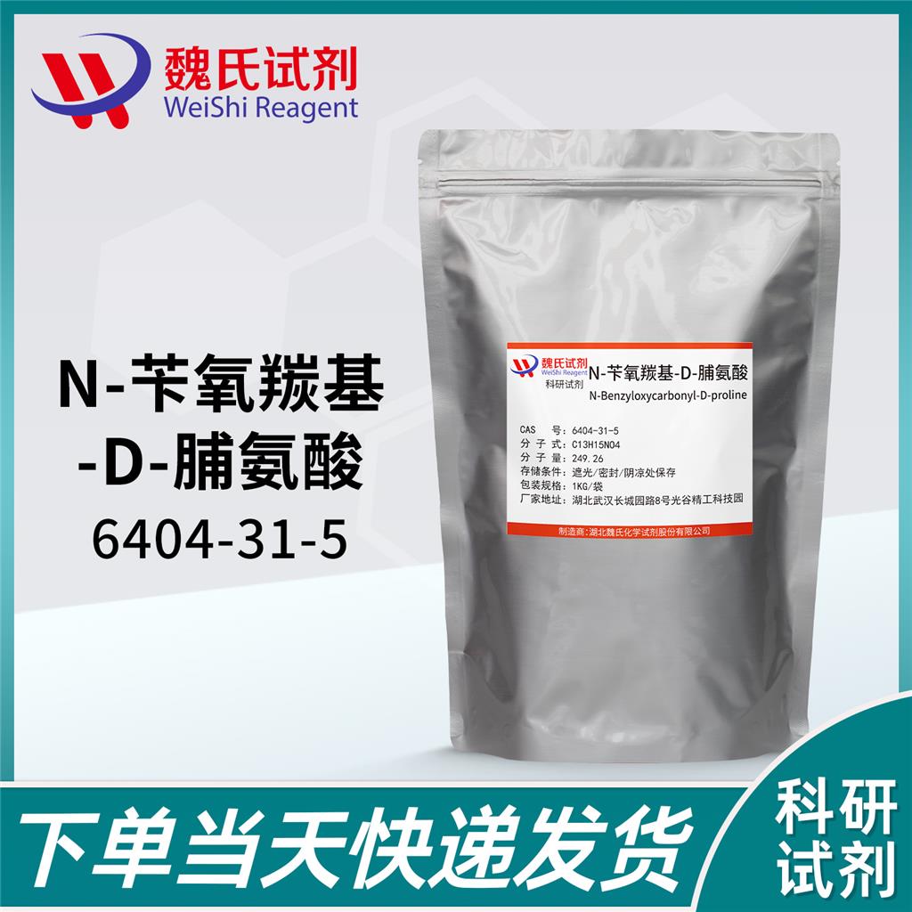 N-苄氧羰基-D-脯氨酸,N-Benzyloxycarbonyl-D-proline