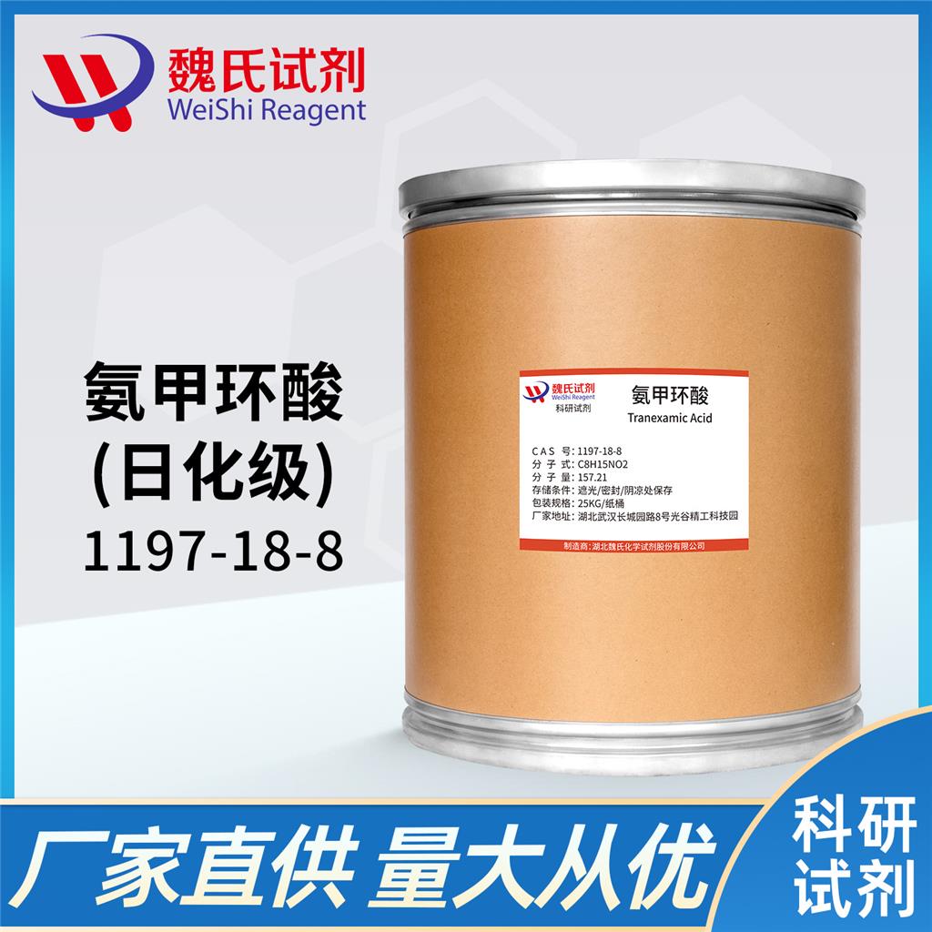 氨甲环酸,Tranexamic Acid