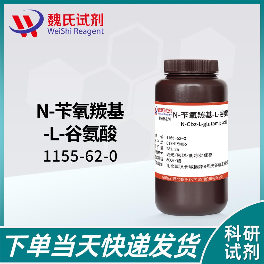 N-CBZ-L-谷氨酸,N-Cbz-L-glutamic acid