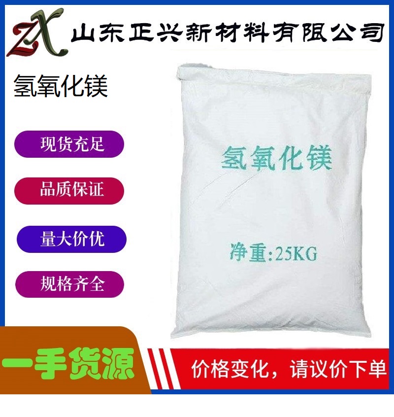 氫氧化鎂,magnesium dihydroxide