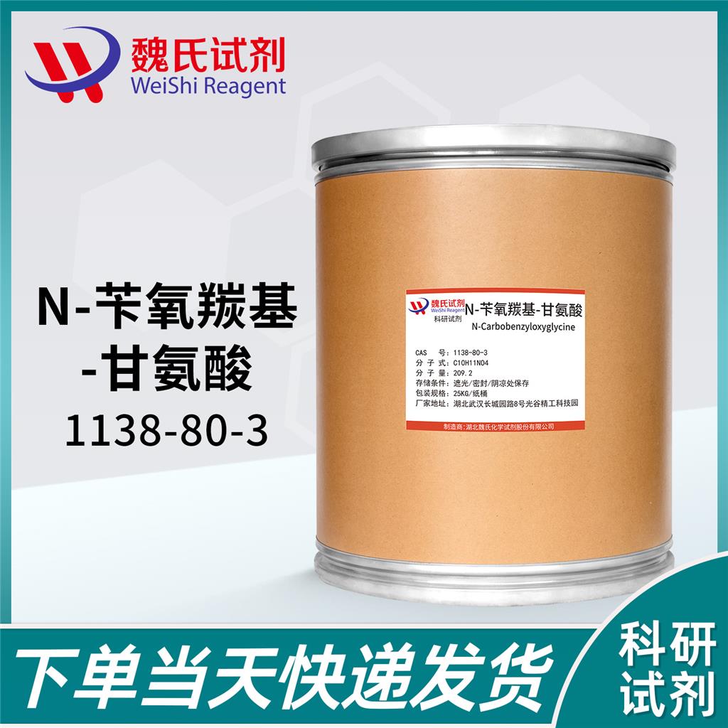 N-苄氧羰基-甘氨酸,N-Carbobenzyloxyglycine