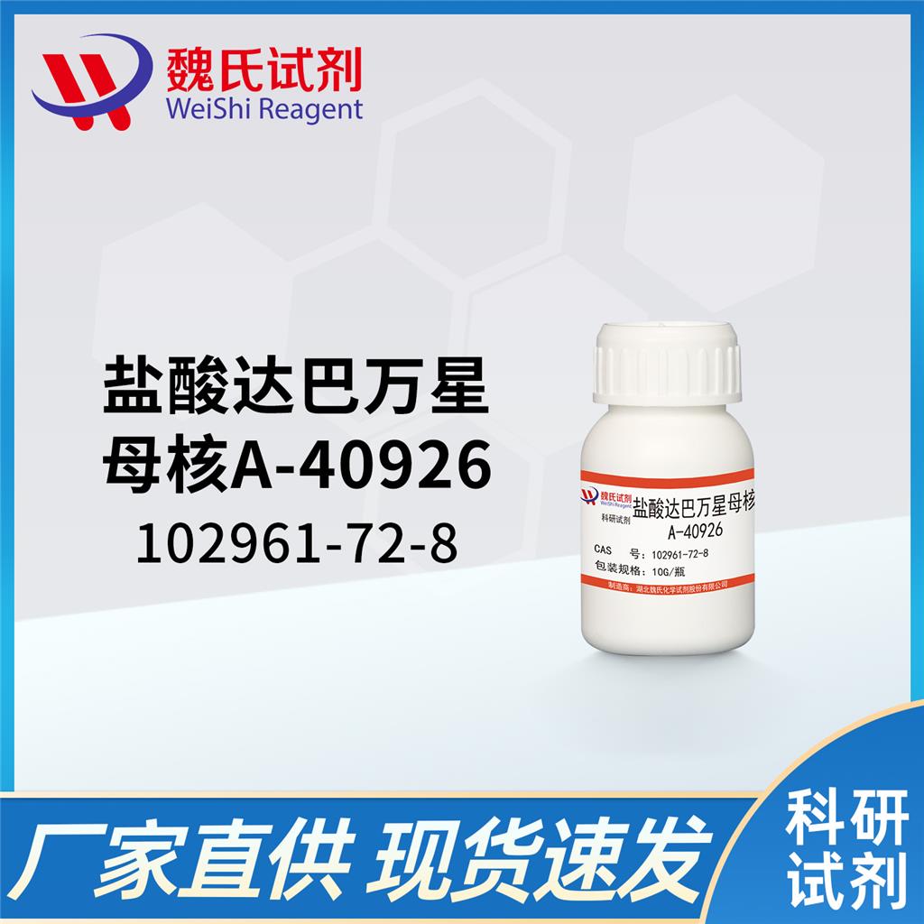 达巴霉素杂质,Dalbavancin IMpurity - A40926-B0