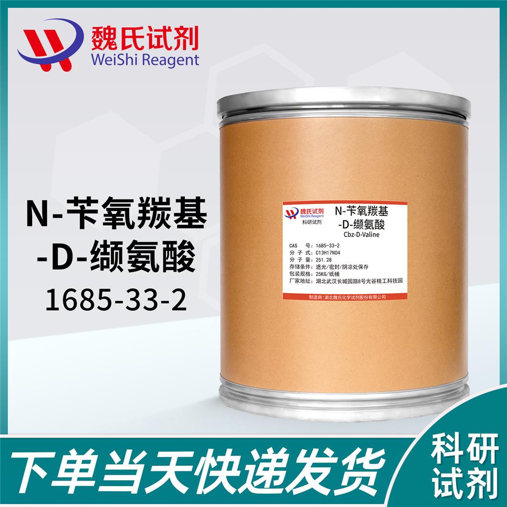 N-苄氧羰基-D-缬氨酸,Cbz-D-Valine