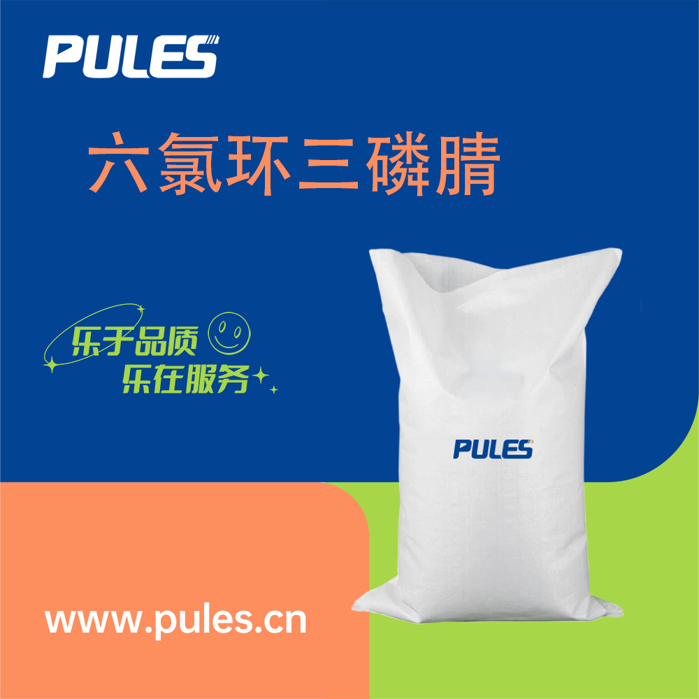 六氯環(huán)三磷腈,Phosphonitrilic chloride trimer