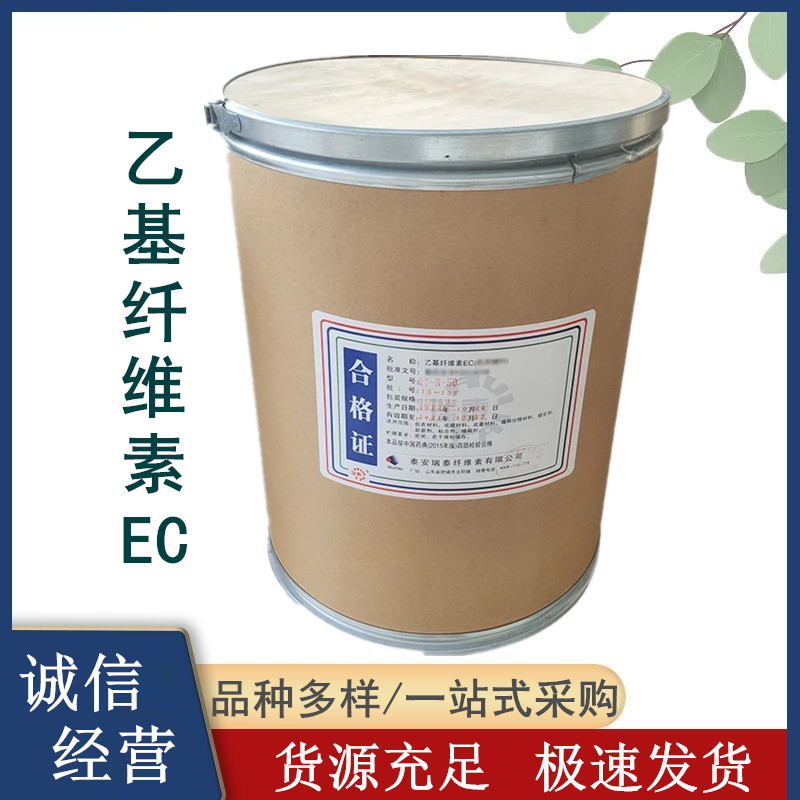 乙基纤维素EC,Ethyl cellulose