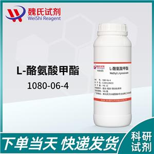 L-酪氨酸甲酯,Methyl L-tyrosinate