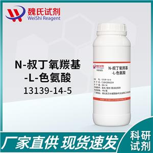 N-叔丁氧羰基-L-色氨酸-13139-14-5