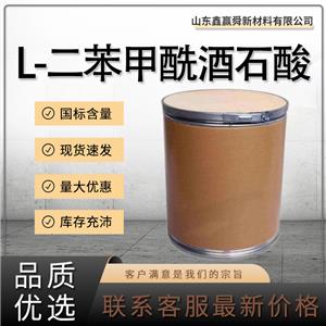  L-二苯甲酰酒石酸 量多优惠 价优廉 2743-38-6 质量 可靠 规格齐全 桶装