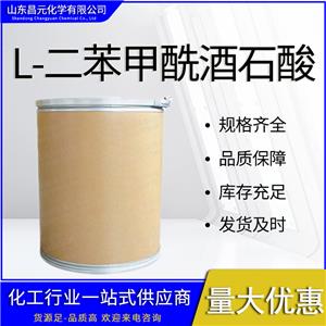  L-二苯甲酰酒石酸 量多优惠 规格多样 物流快 2743-38-6 支持分装 桶装