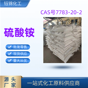 硫酸铵 精选货源工业级优级品一袋可发