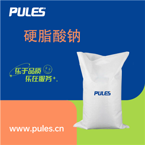 硬脂酸钠 十八酸钠盐 凝胶剂 增稠剂 NaS-PCP 822-16-2