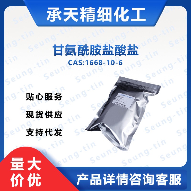 甘氨酰胺鹽酸鹽,Glycinamide hydrochloride