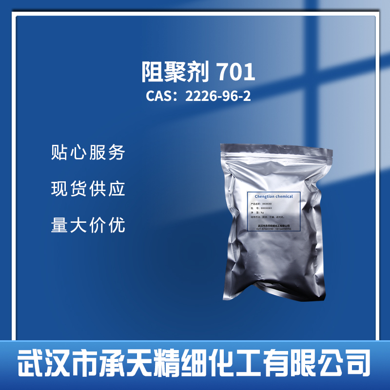 阻聚劑701,4-Hydroxy-2,2,6,6-tetramethyl-piperidinooxy