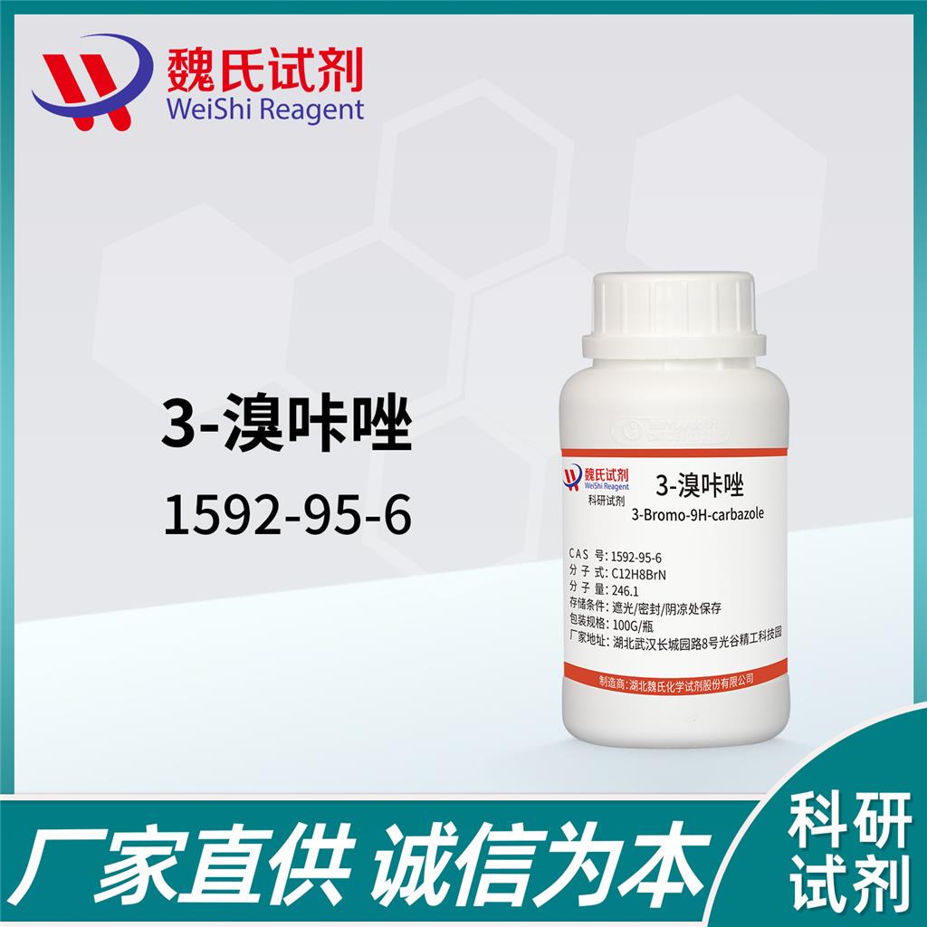 3-溴咔唑,3-Bromo-9H-carbazole