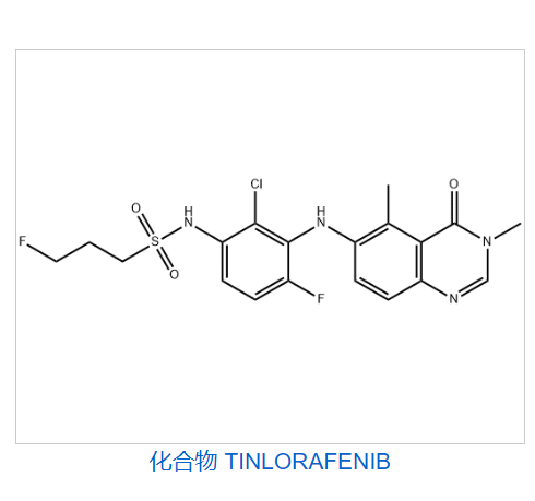 化合物 TINLORAFENIB,1-Propanesulfonamide, N-[2-chloro-3-[(3,4-dihydro-3,5-dimethyl-4-oxo-6-quinazolinyl)amino]-4-fluorophenyl]-3-fluoro-