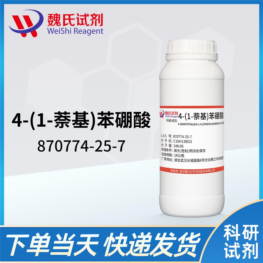 4-(1-萘基)苯硼酸,4-(NAPHTHALEN-1-YL)PHENYLBORONIC ACID