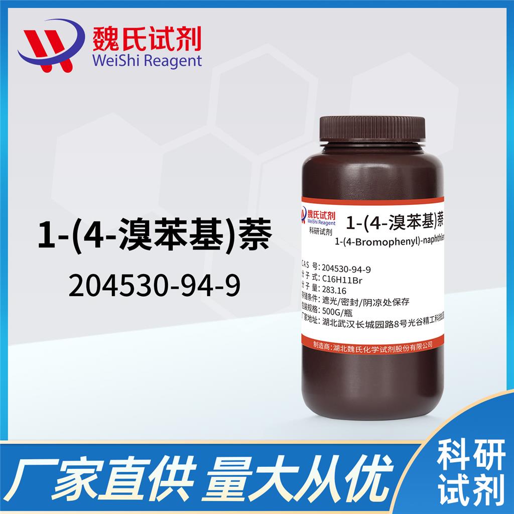 1-(4-溴苯基)萘,1-(4-Bromophenyl)-naphthlene