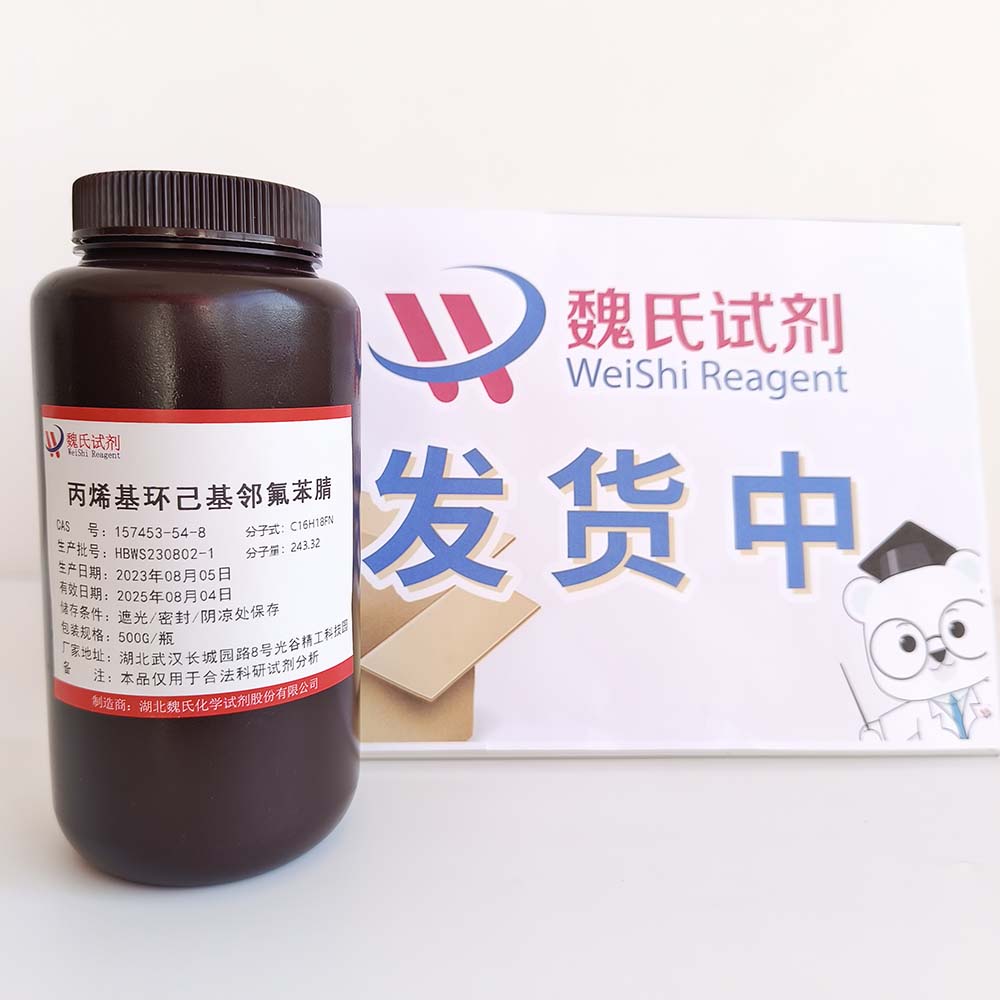 丙烯基环己基邻氟苯腈,Benzonitrile, 2-fluoro-4-[trans-4-(1E)-1-propen-1-ylcyclohexyl]-