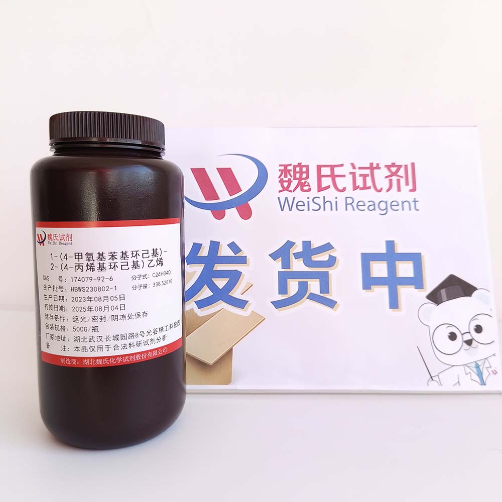 1-(4-甲氧基苯基环己基)-2-(4-丙烯基环己基)乙烯,Benzene,1-methoxy-4-[trans-4-[(1E)-2-[trans-4-(1E)-1-propen-1-ylcyclohexyl]ethenyl]cyclohexyl]-