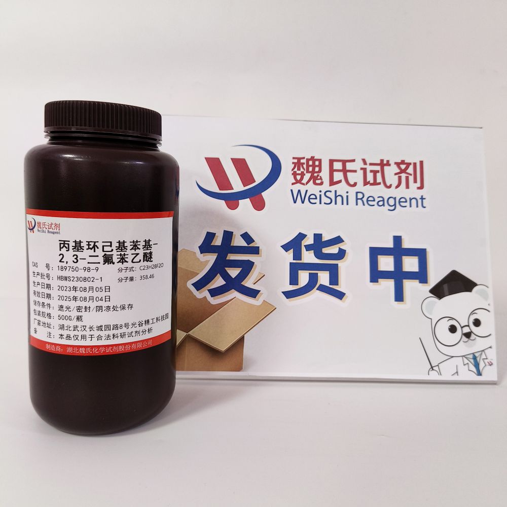 丙基環(huán)己基苯基-2,3-二氟苯乙醚,4'-(Trans-4-propylcyclohexyl)-2,3-difluoro-4-ethoxy-1,1'-biphenyl