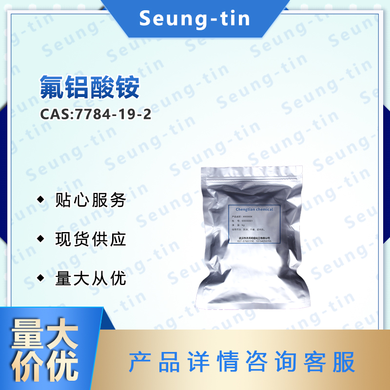 氟铝酸铵,Ammonium hexafluoroaluminate