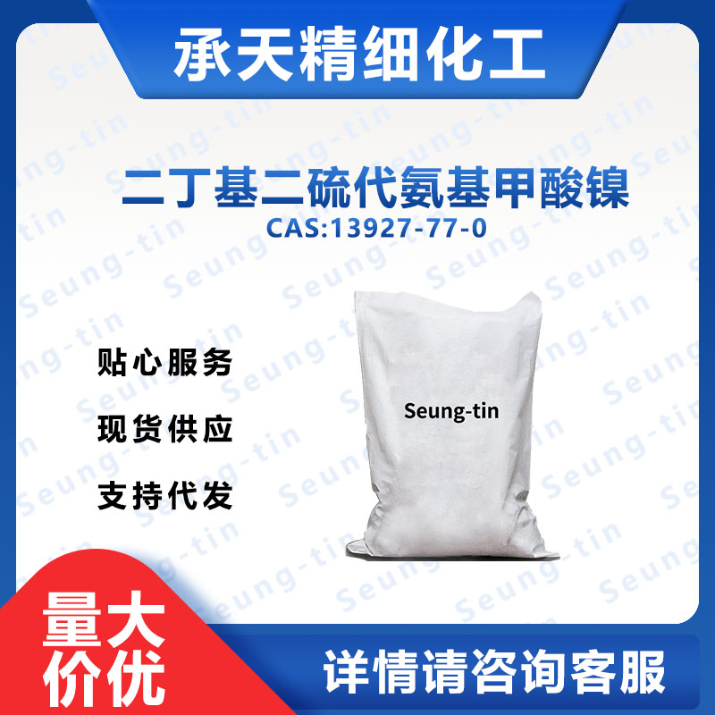 防老剂nbc,Nickel dibutyldithiocarbamate