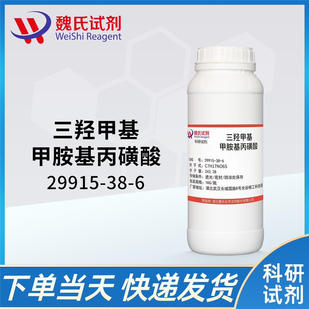 三羟甲基甲胺基丙磺酸,3-[Tris-(hydroxymethyl)-methylamino]-1-propanesulfonic acid