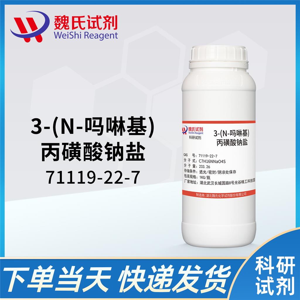 3-(N-吗啉基)丙磺酸钠盐,MOPS sodium salt