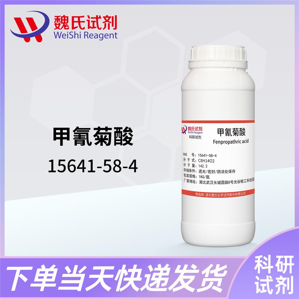 甲氰菊酸,Fenpropathric acid