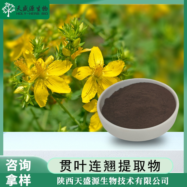 贯叶连翘提取物,St.John' Wort Extract