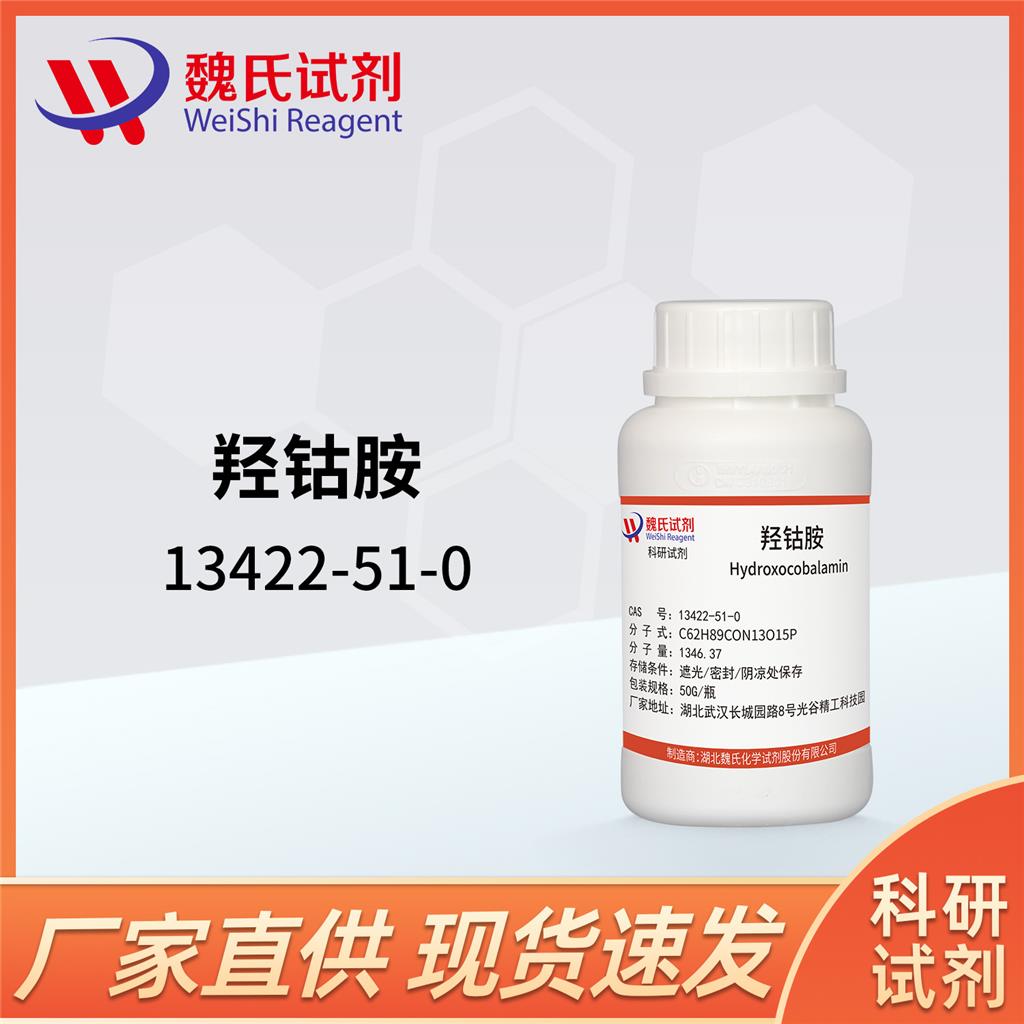 羥鈷胺,Hydroxocobalamin acetate