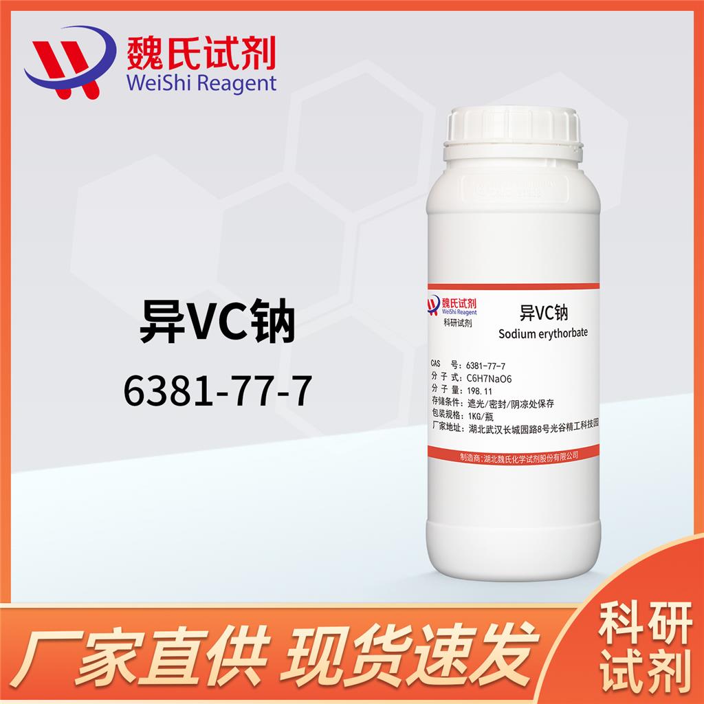 異VC鈉,Sodium erythorbate