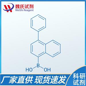 魏氏试剂  (1-苯基萘-4-基)硼酸—372521-91-0