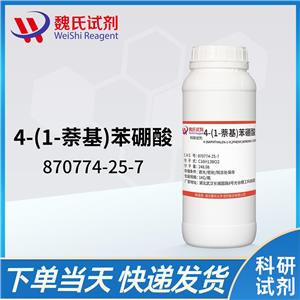 魏氏试剂  4-(1-萘基)苯硼酸—870774-25-7