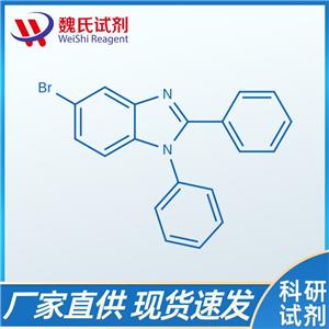 魏氏试剂   5-溴-1,2-二苯基-1H-苯并咪唑—760212-55-3