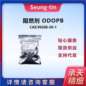 ODOPB阻燃剂 99208-50-1