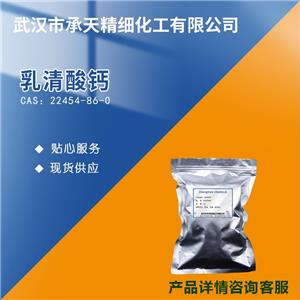 乳清酸钙  22454-86-0