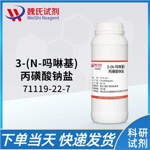 3-(N-吗啉基)丙磺酸钠盐—71119-22-7