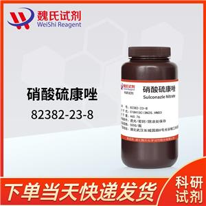 硝酸硫康唑—82382-23-8