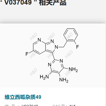 维立西呱杂质49,Vericiguat Impurity 49