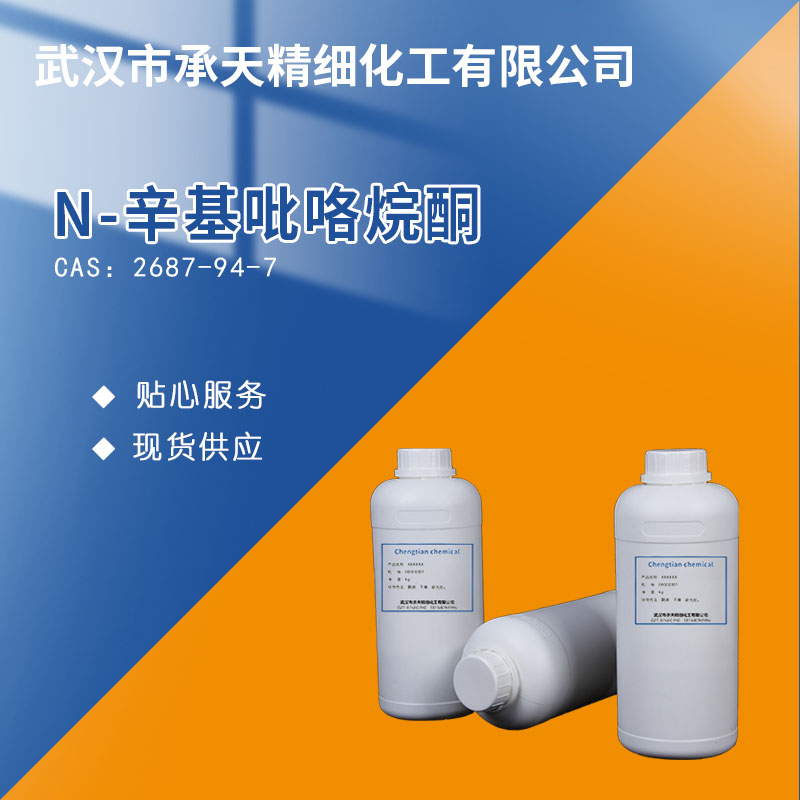 N-辛基吡咯烷酮,N-Octyl pyrrolidone