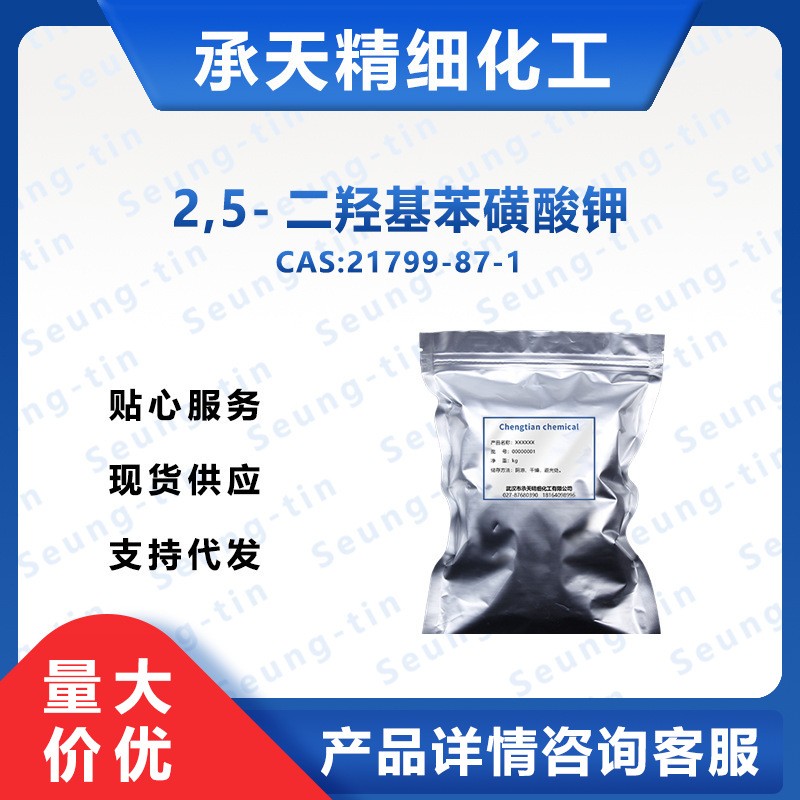 2,5-二羥基苯磺酸鉀,Potassium 2,5-dihydroxybenzenesulfonate